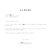통지 (임시휴무) 통지 (임시휴무)